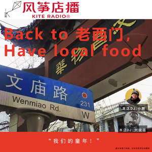 Vol.151| Back to 老西门，Have local food!