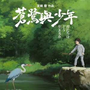 永远的童真与思考：宫崎骏献给自己的《你想活出怎样的人生》