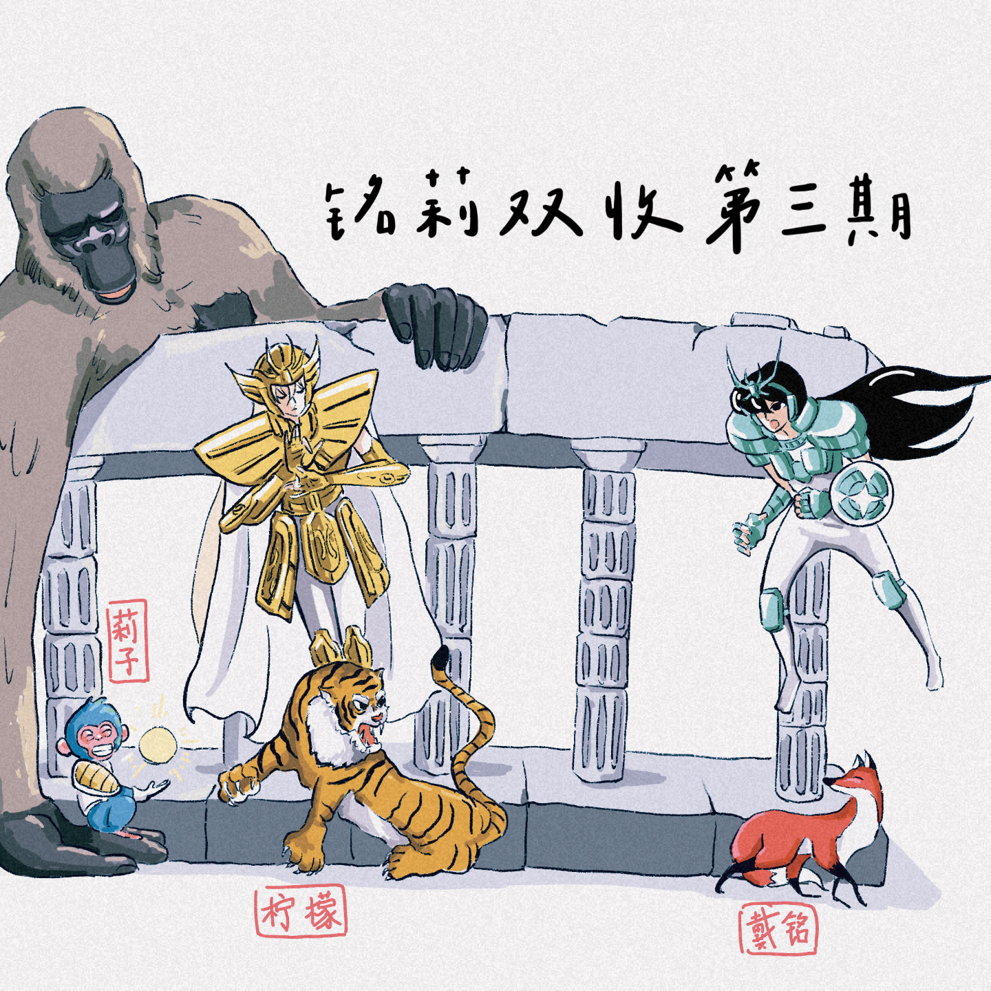 03:还有人看圣斗士星矢吗？ episode artwork