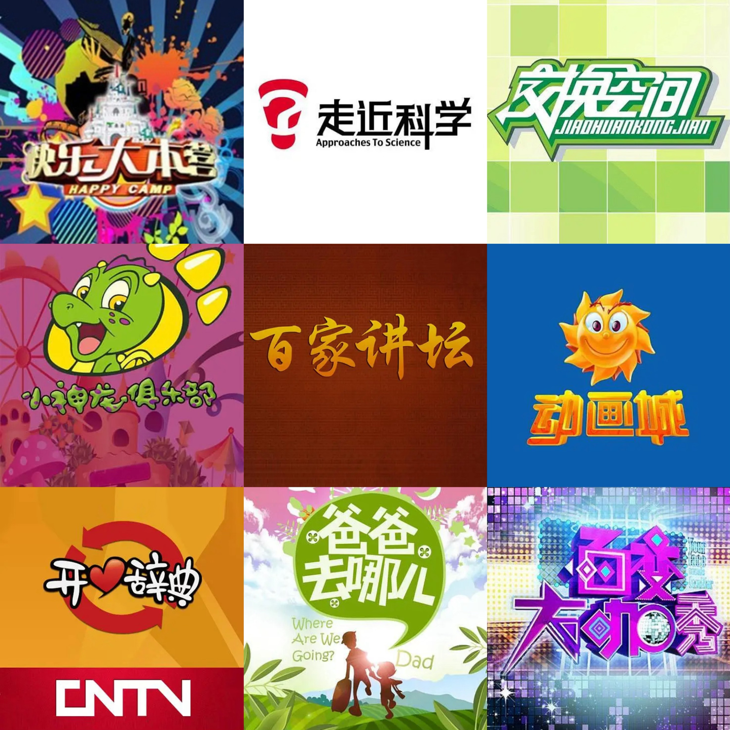 童年神级综艺大盘点：原来我小时候吃得这么好！