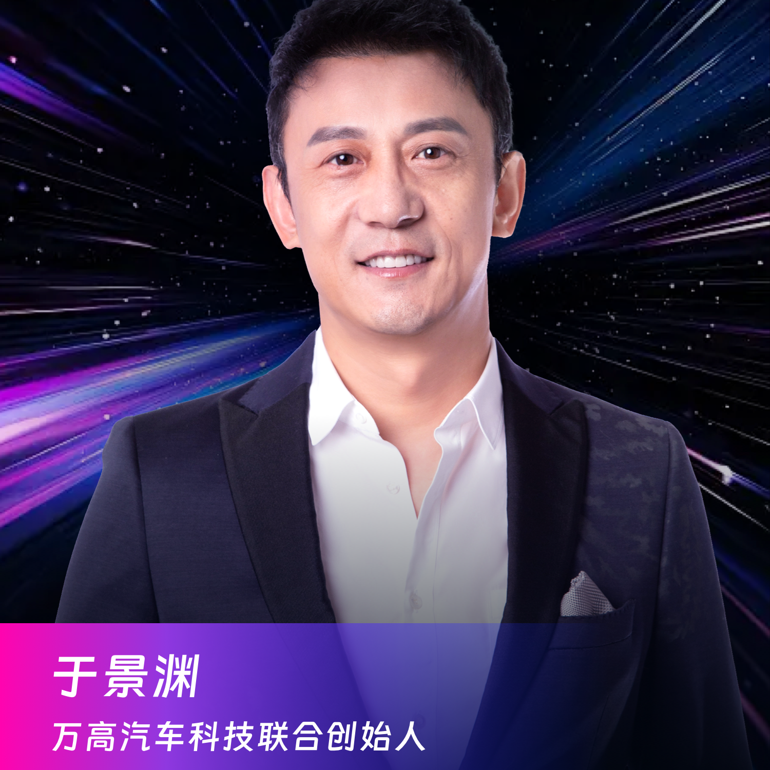 33. 万高汽车科技联合创始人于景渊：以AI数字化质保体系护航中国汽车出海下半场 episode artwork