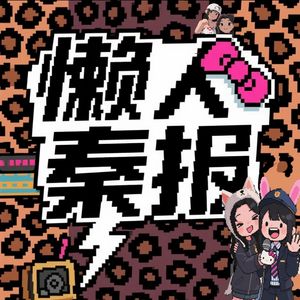 懒人秦报