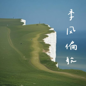 Vol.02 相信你的“本能”，那就是你人生前进的方向-师范生出路系列 第1位嘉宾