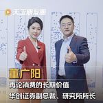 Vol.42 董广阳：再论消费的长期价值