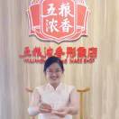 五粮浓香形象店灵姣