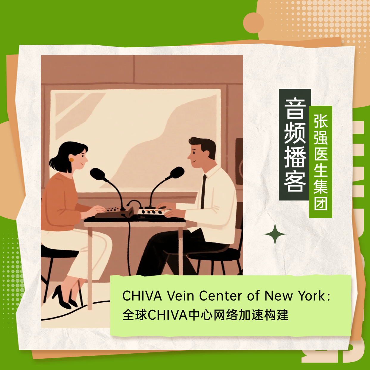 张强医生集团静脉曲张CHIVA中心