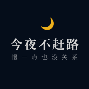 第一次,总是有点慌