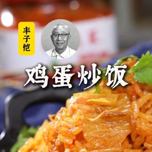 唐鲁孙:鸡蛋炒饭