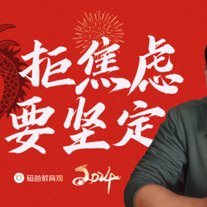 对不起！我让人焦虑了！