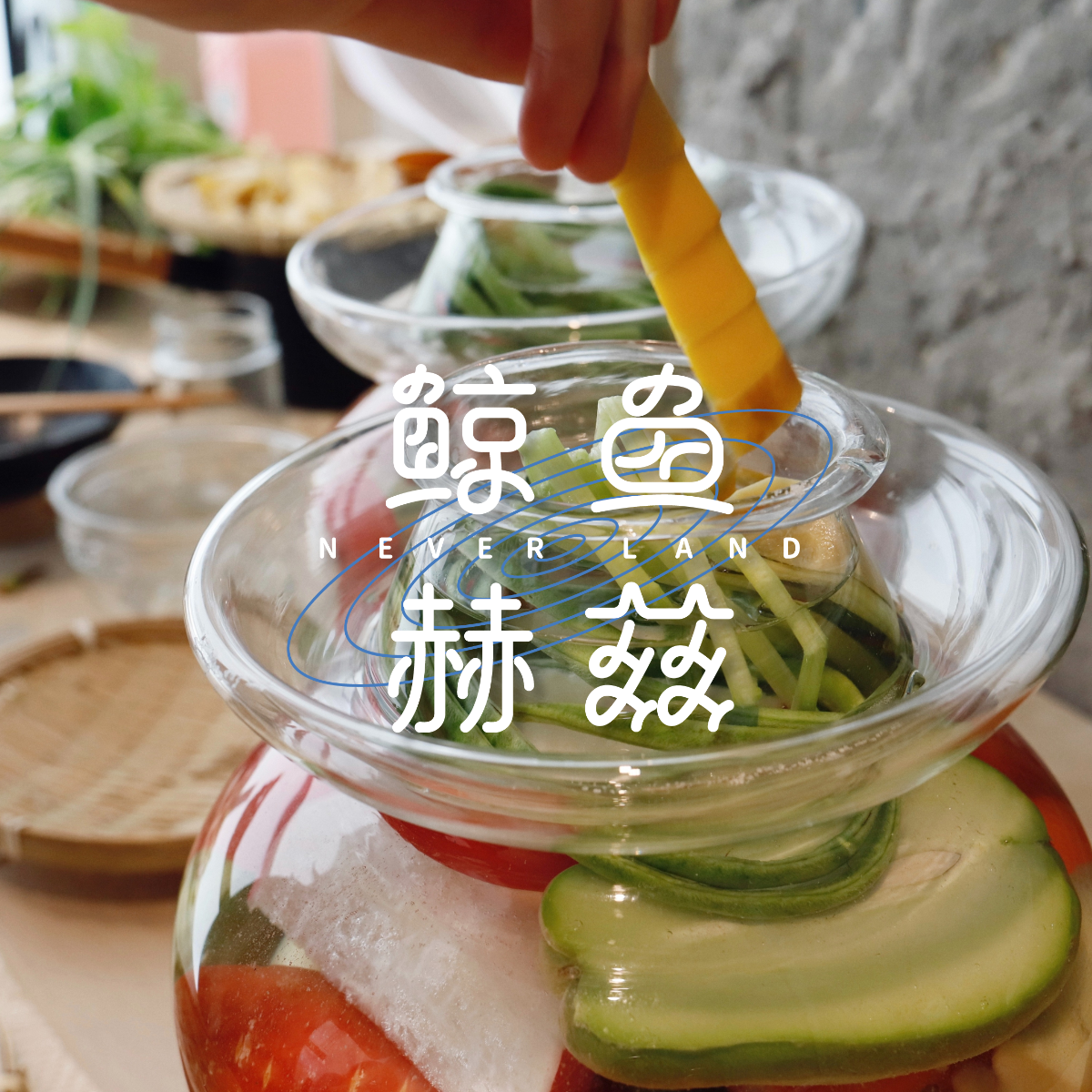 鲸鱼赫兹FM - Vol.210 泡菜因何迷人?在时间里发酵,循环往复