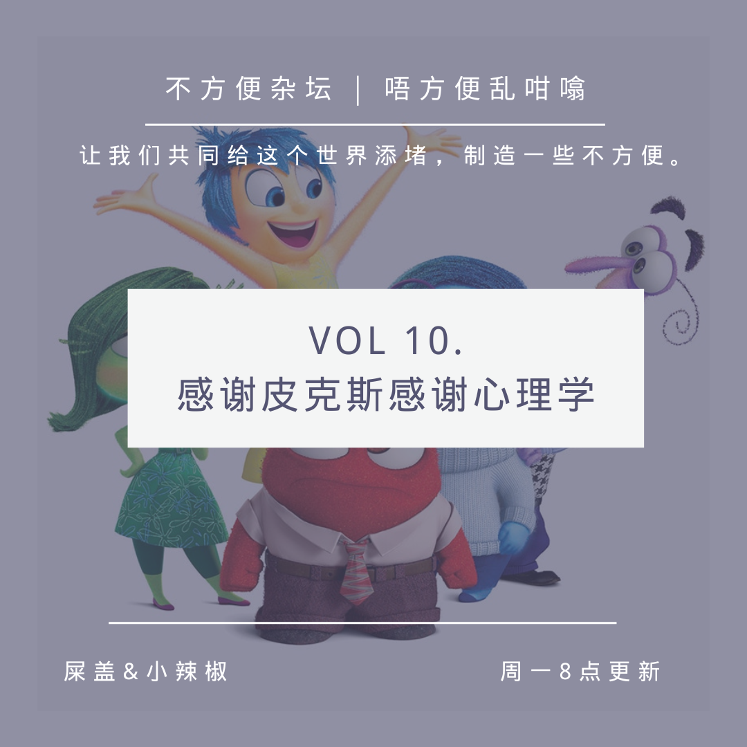 Vol 10. 感谢皮克斯感谢心理学 episode artwork