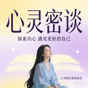 第95集 心灵密谈:永远拥有创造力