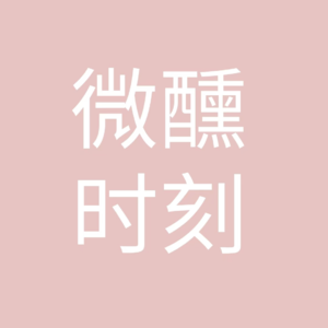 微醺时刻3-林简七为什么会被喷