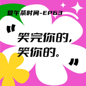 EP63 送乐子6.0：笑发财了，这个窝囊废赛道算是给我闯进去了。