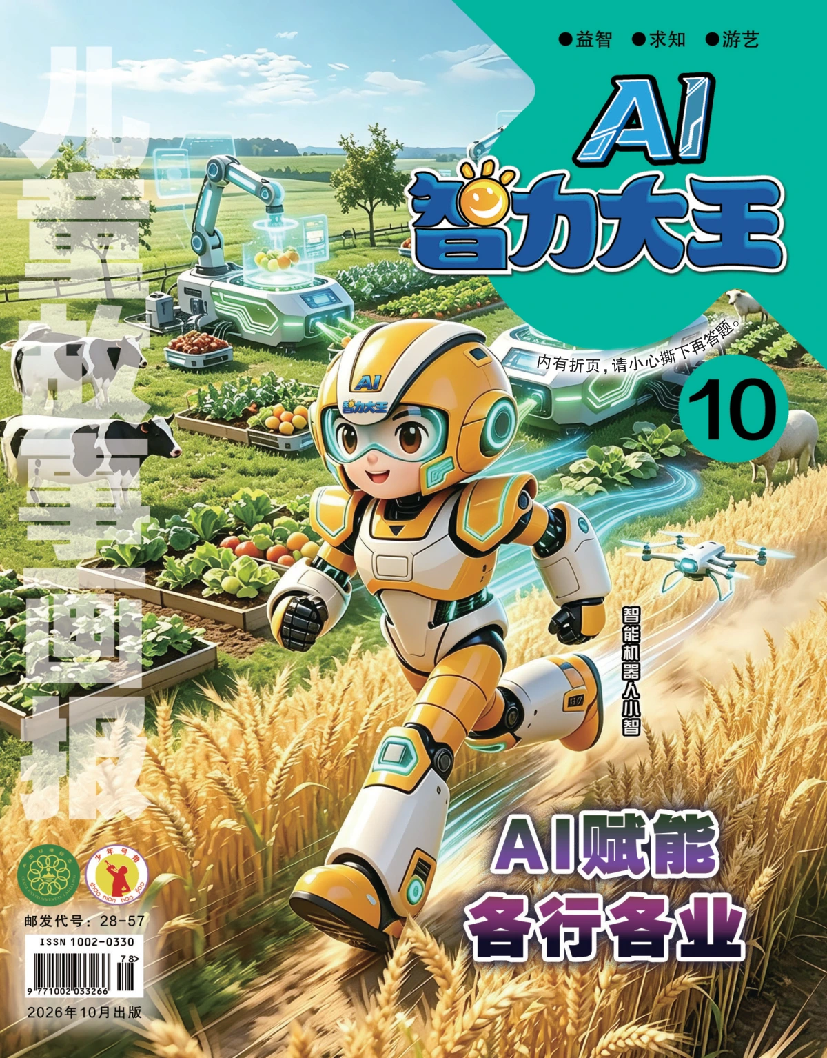 儿童故事画报(益智版) 2026年1-12月共12期 PDF