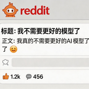 Claude Fable 5 跑分碾压，Reddit 却说"我不需要更好的模型了"