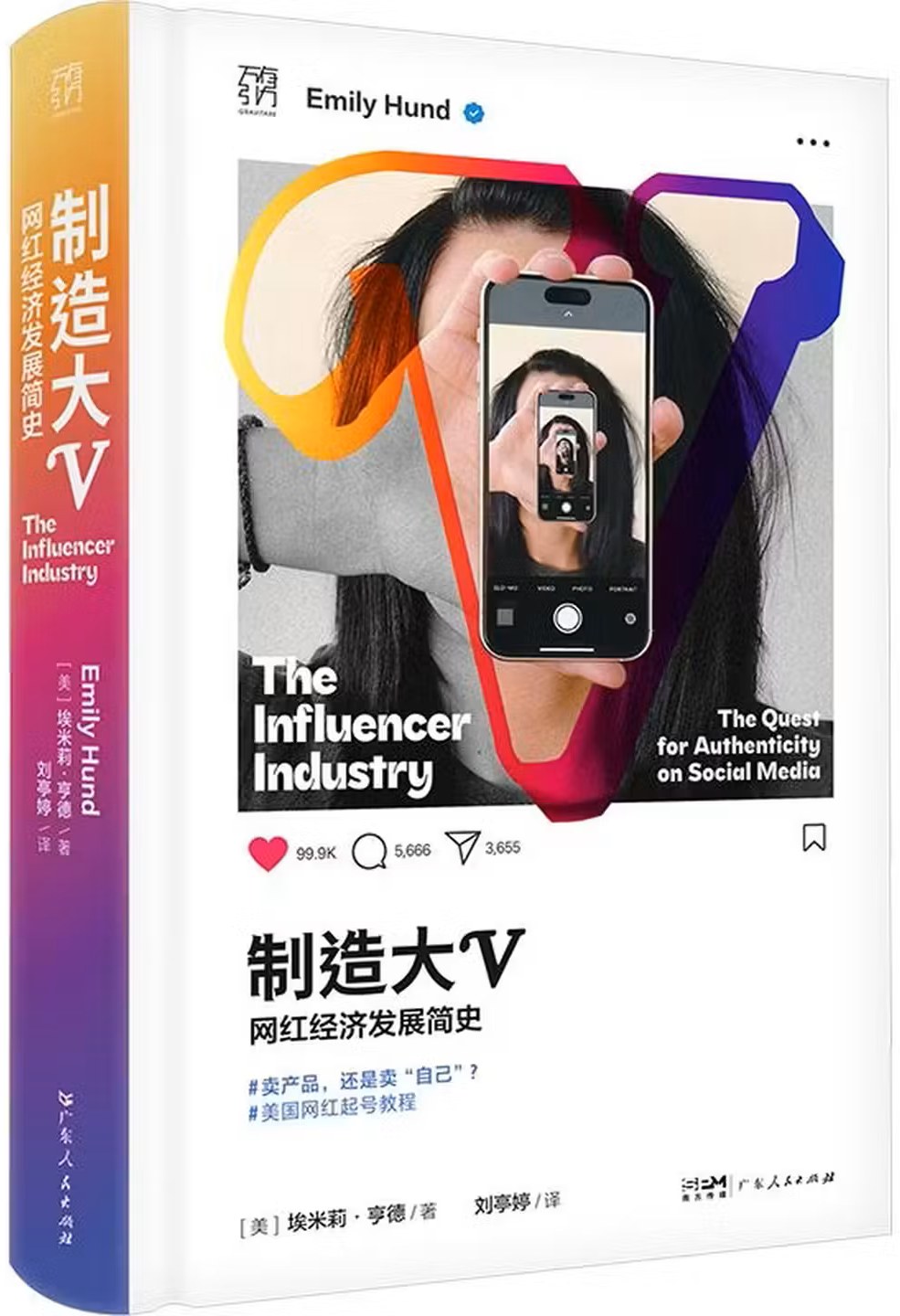 制造大V：网红经济发展简史
