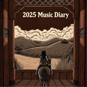 #51-丝竹管弦 | 🐎2025,让我们红尘作伴🐎