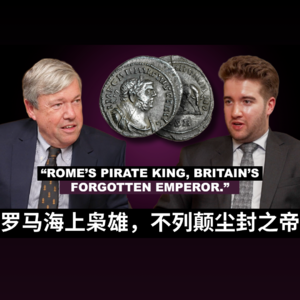 海盗称帝:卡劳修斯与不列颠的七年独立史诗
