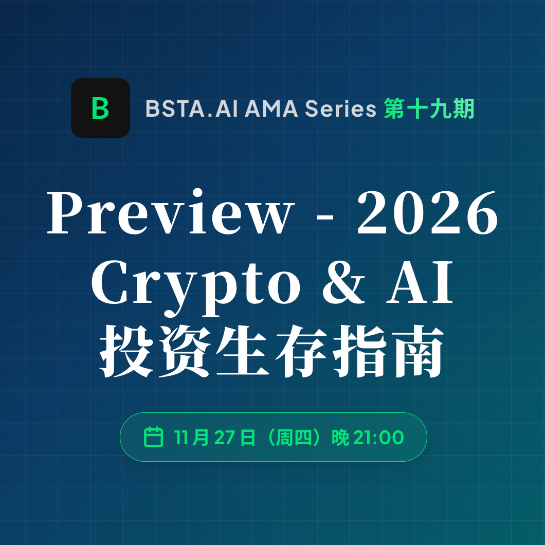 币思达研究院BSTA.AI | 小宇宙- 听播客，上小宇宙