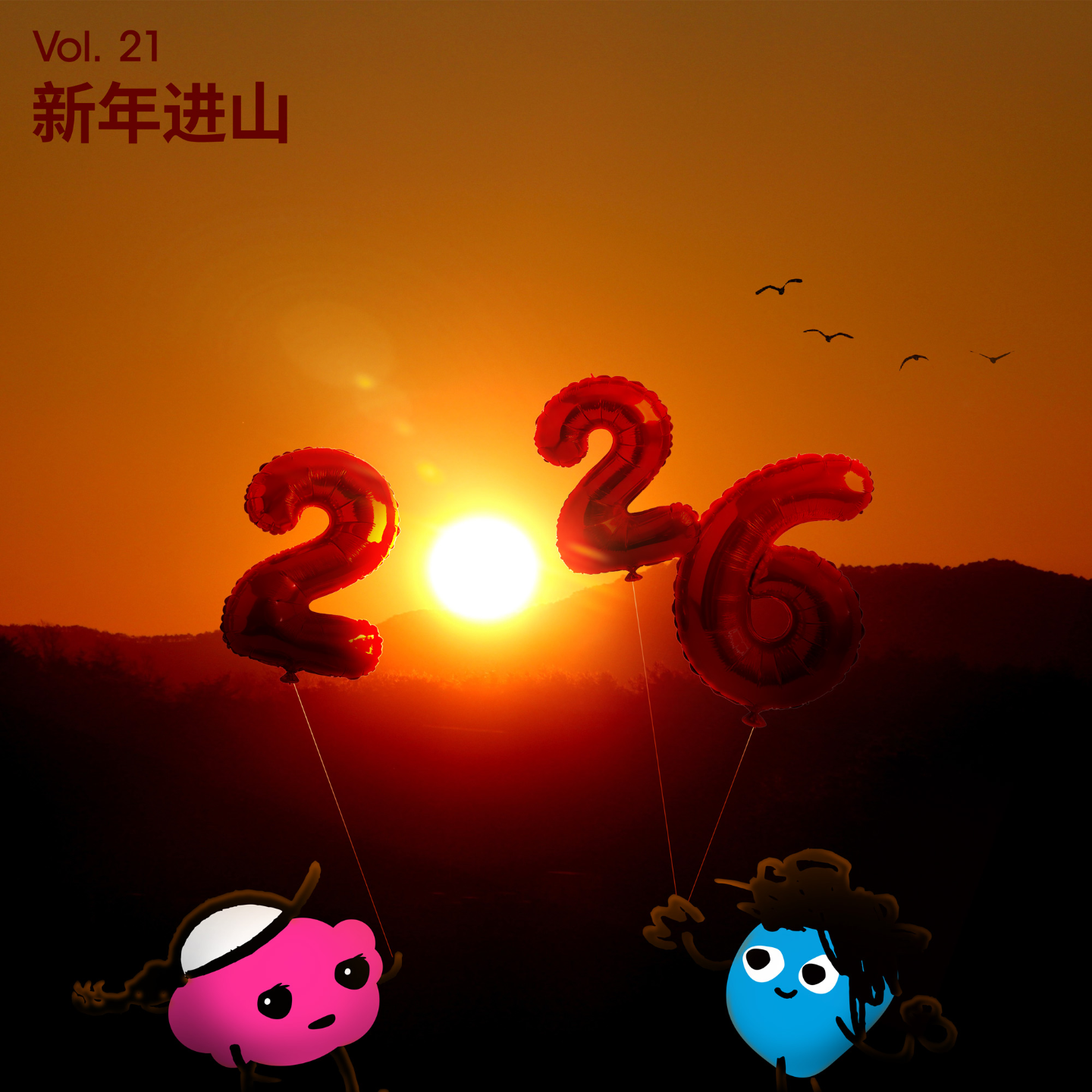 Vol 21｜进山与净山，也为跑在山里的自己着迷 episode artwork