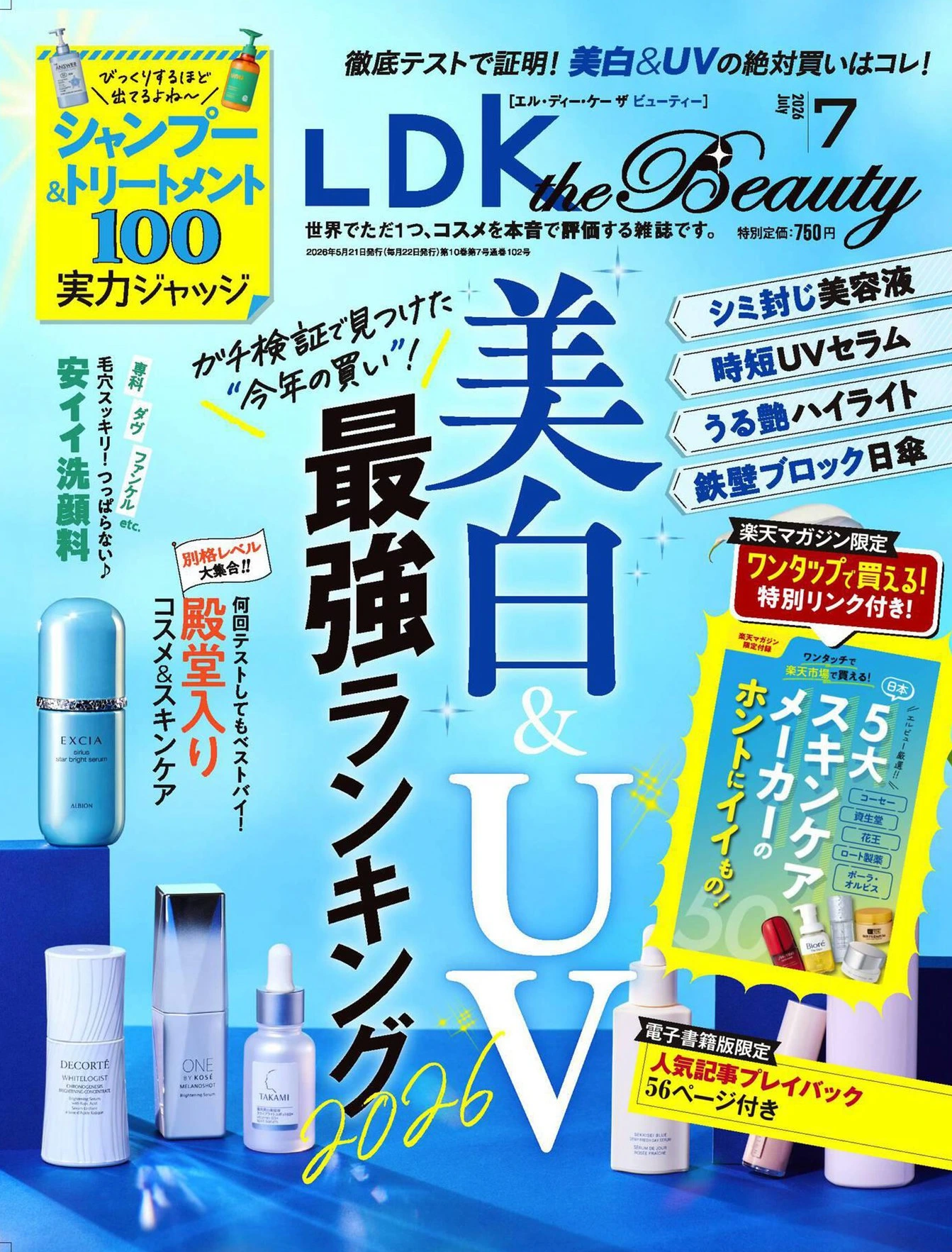 LDK the Beauty 2026年7月 PDF