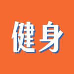 健身先健脑！身体不能僵化，思想也别固化｜EP105