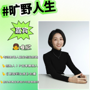 唯欣：自由职业后，我对自由和职业都祛魅了