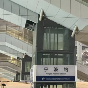 75. 城市切片 - 甬城宁波