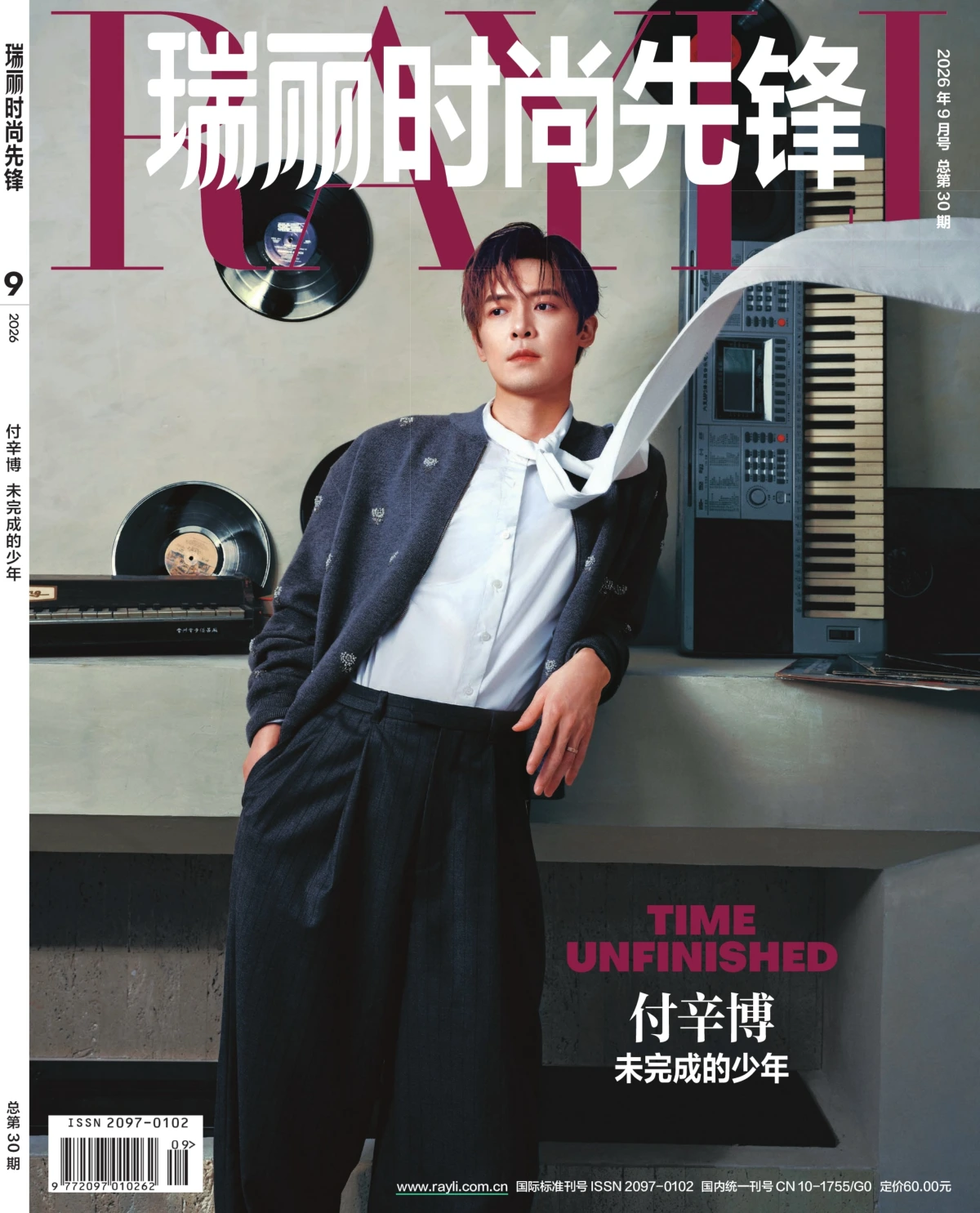 瑞丽时尚先锋 2026年9月 PDF