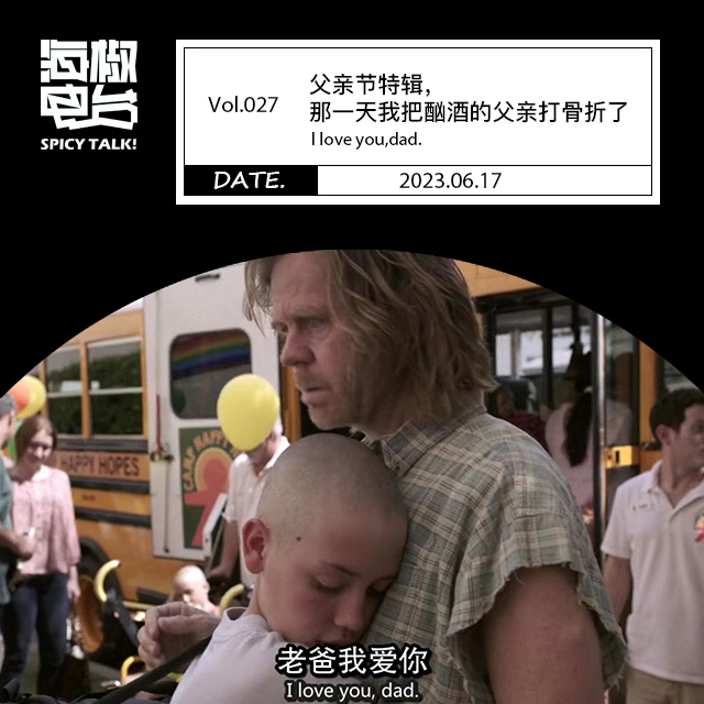 Vol.027 父亲节特辑，那一天我把酗酒的父亲打骨折了 episode artwork