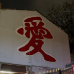 18 ｜ 感谢今年被裁员、不涨薪，让我提前过上养老生活