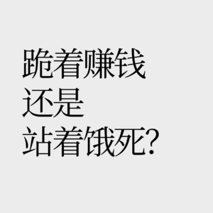 No.36【营销辩论】我们应该迎合 or 说服消费者？