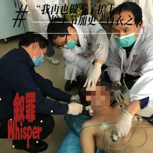 E7、“我再也做不了护士了”——护士节加更 | 白衣之殇