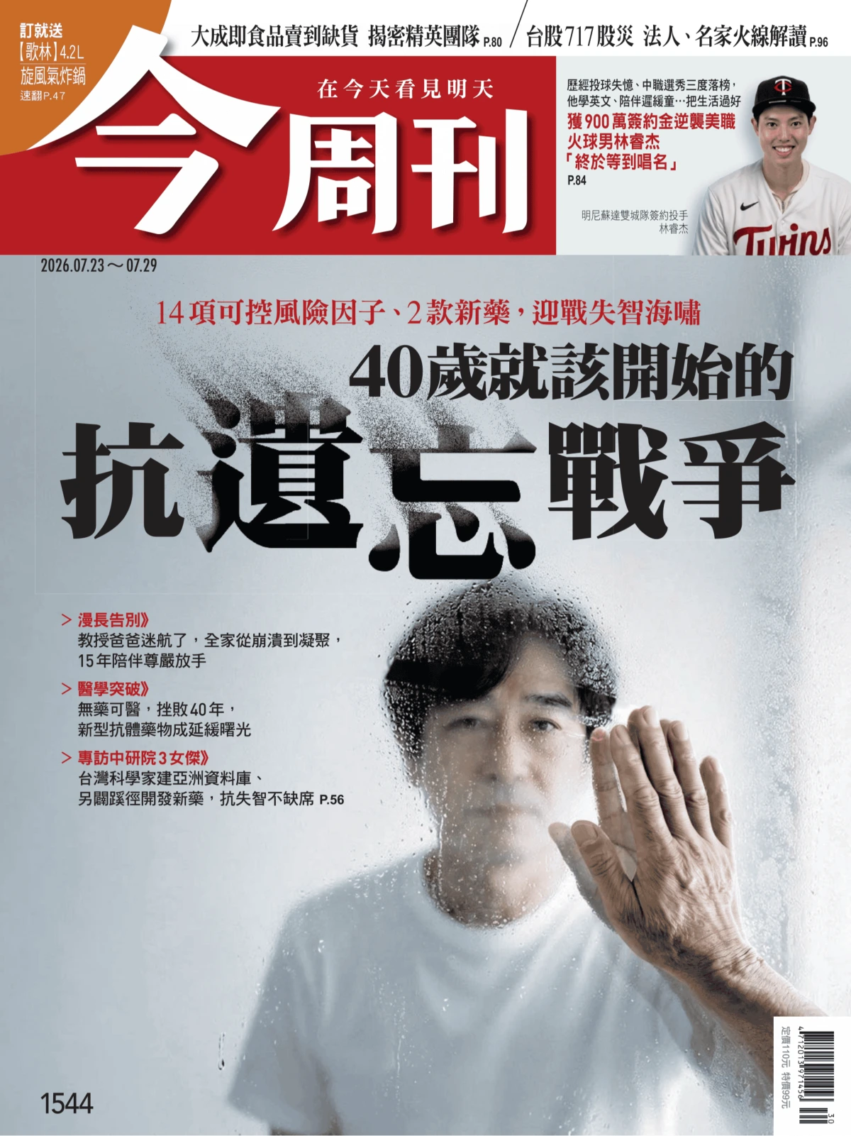今周刊 2026/7/23 No.1544 PDF