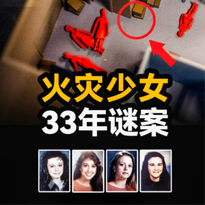 3. 4名少女裸身遭暴行,凶手残忍毁尸灭迹,结局令人唏嘘 赤裸少女谜案