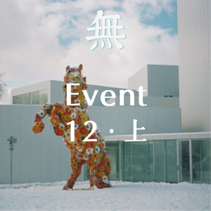 Evt 12 年龄是一种感觉——分离、思考、反复、成长的2025年终总结（上）