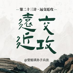 23.远交近攻-资源配置的优先级，从身边开始下手