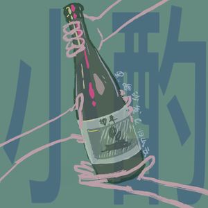 【热点小酌48】把远方与当下说给你听，把思念与重逢唱进歌里