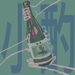 【热点小酌49】这世界有太多不如意，我们的生活还是要继续（显化！）