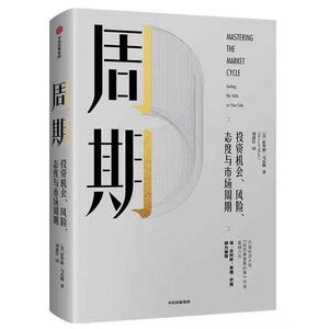 Vol.90 慢读书 | 把握周期的规律