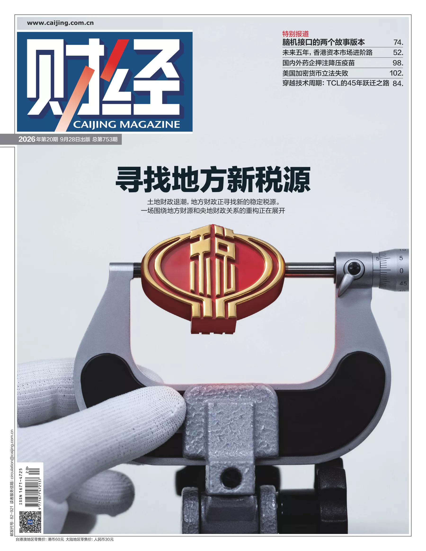 财经杂志 2026全年1-12月共25期 PDF