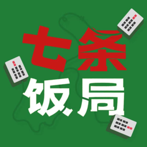 103.当我们在看脱口秀，我们在看什么