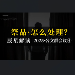 清明，祭品一般是怎么处理的？