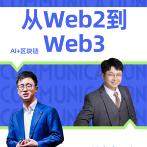 E16.杜雨对话TON基金会亚太负责人:从 Web2到 Web3 :解析 AI + 区块链如何重构全球金融网络