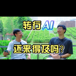转行进AI还来得及吗？南洋理工博士揭秘爆款论文秘诀