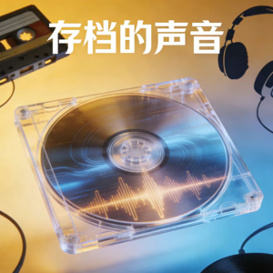 【存档】李少波大师真人原声