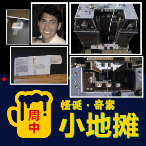 【美国】不可能的"室内高坠身亡",2006年巴尔的摩「屋顶谜案」14年后真相揭秘