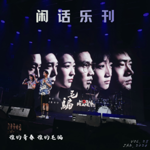 闲话乐刊Vol.25④《海市蜃楼》上线，谁的《毛骗》DNA又动了？