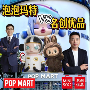 泡泡玛特和名创优品，做的是同一门生意，谁才是IP一哥？